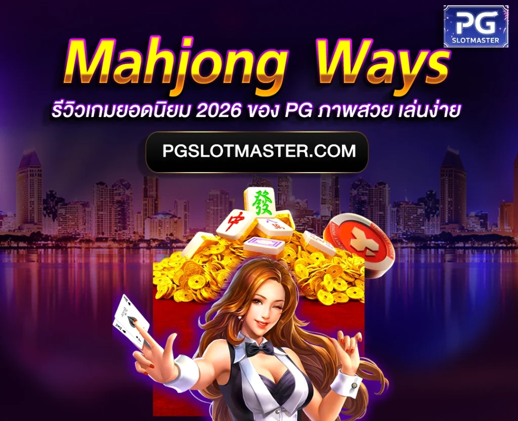Mahjong Ways