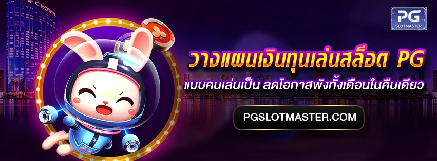 วางแผนเงินทุนเล่นสล็อต