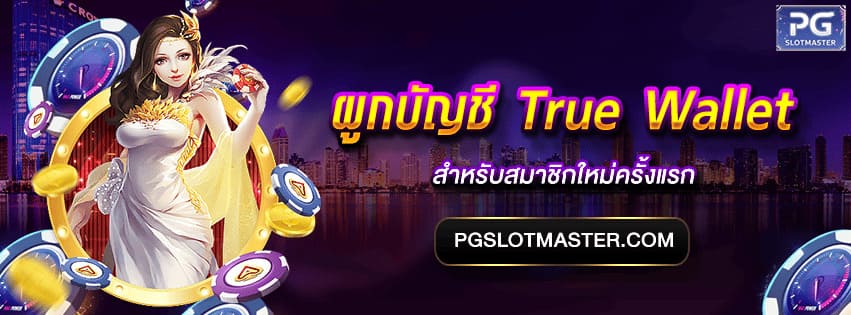 Slot True Wallet